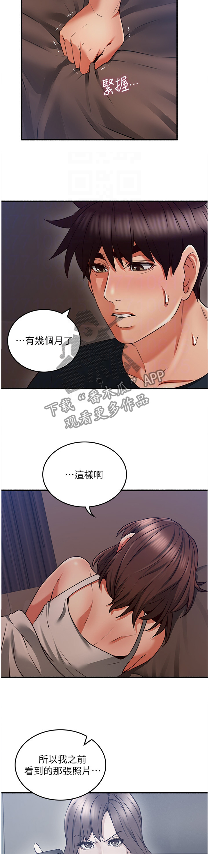 隔墙之瘾漫画,第99章：真气人3图