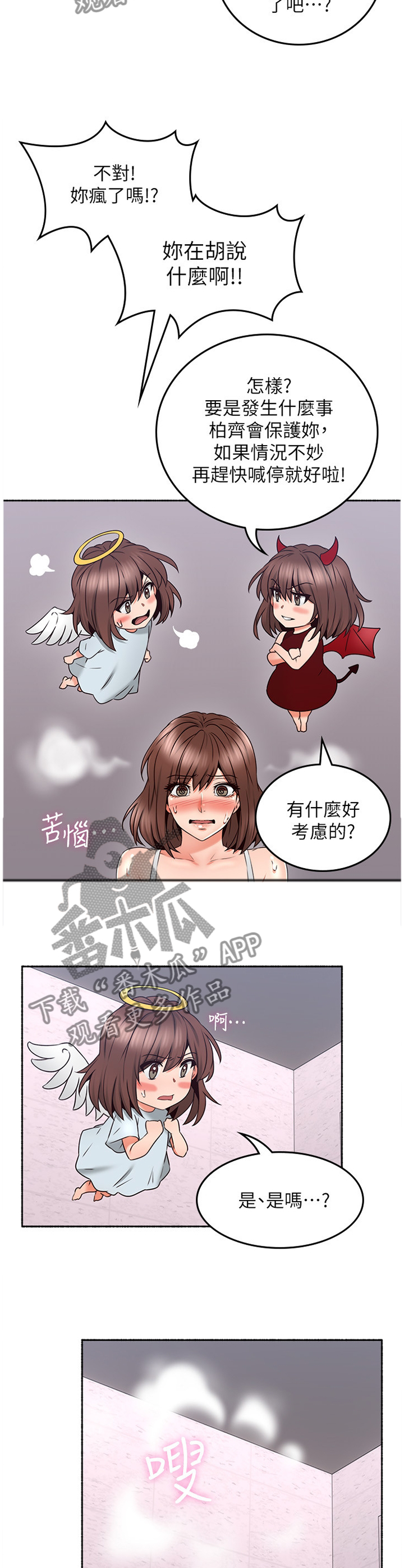 隔墙之瘾漫画,第85章：赴约3图