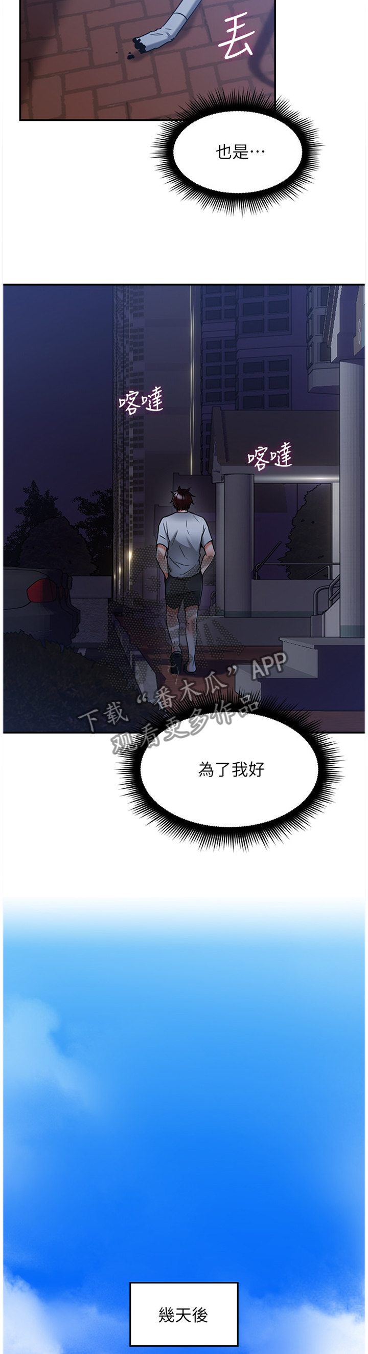 隔墙之瘾漫画,第67章：为了大家好4图