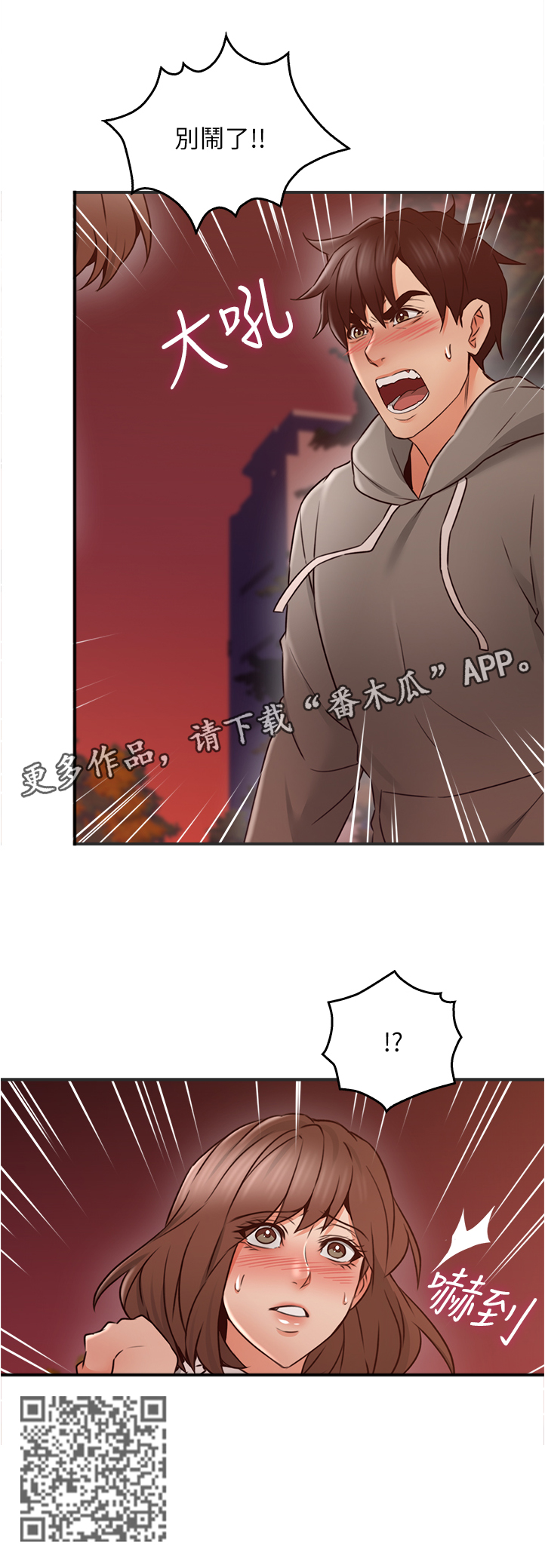 隔墙之瘾漫画,第41章：特殊安慰2图