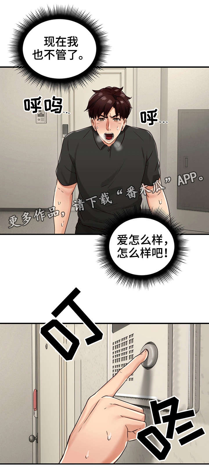 隔墙之瘾漫画,第15章：我在等你1图