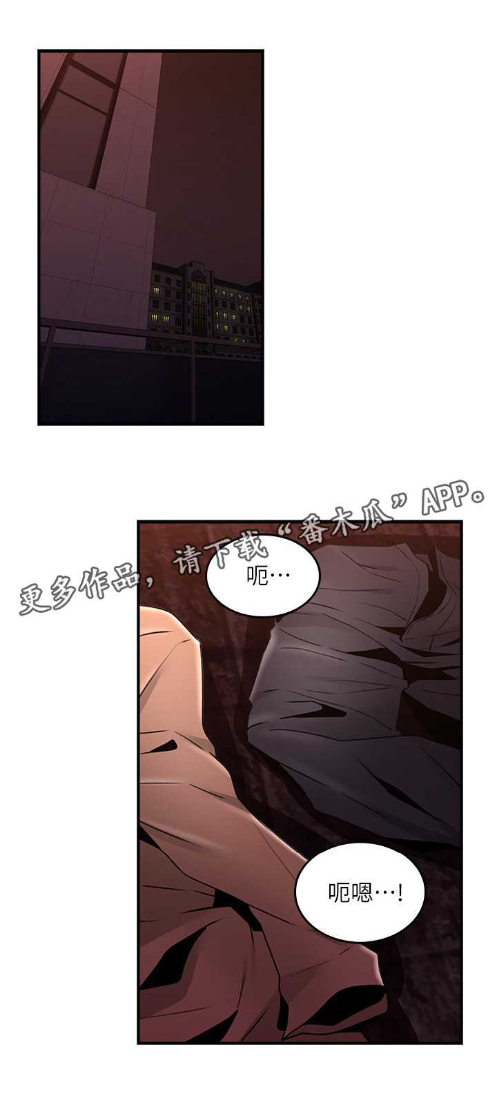 隔墙之瘾漫画,第39章：正轨2图