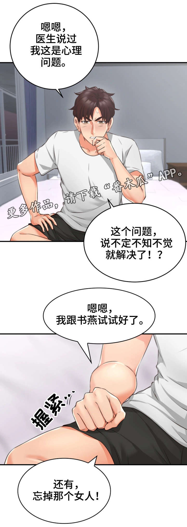 隔墙之瘾漫画,第18章：有才2图