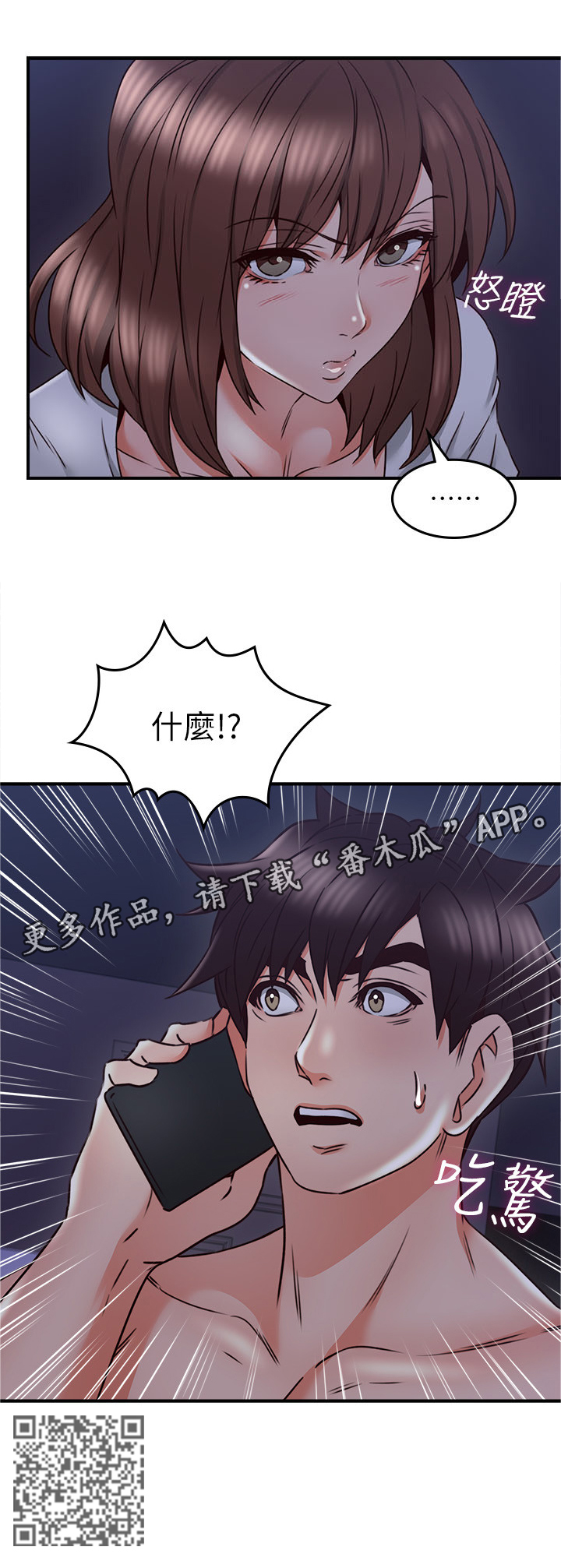 隔墙之瘾漫画,第54章：深夜来电1图