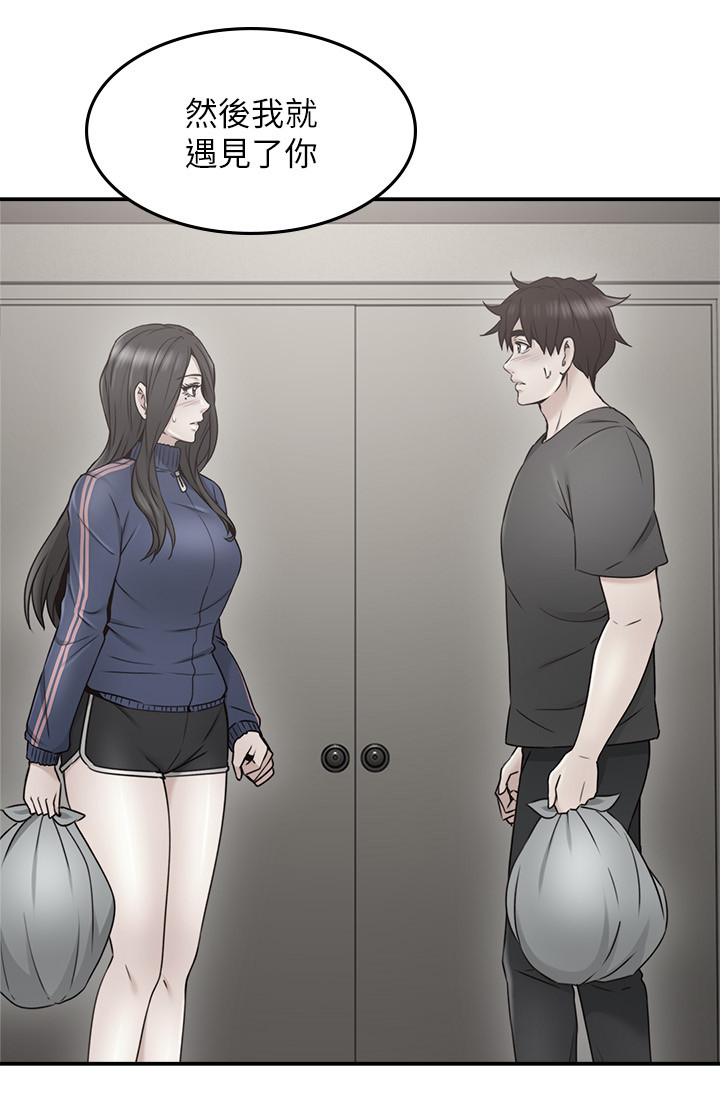 隔墙之瘾漫画,第58章：事故起因2图