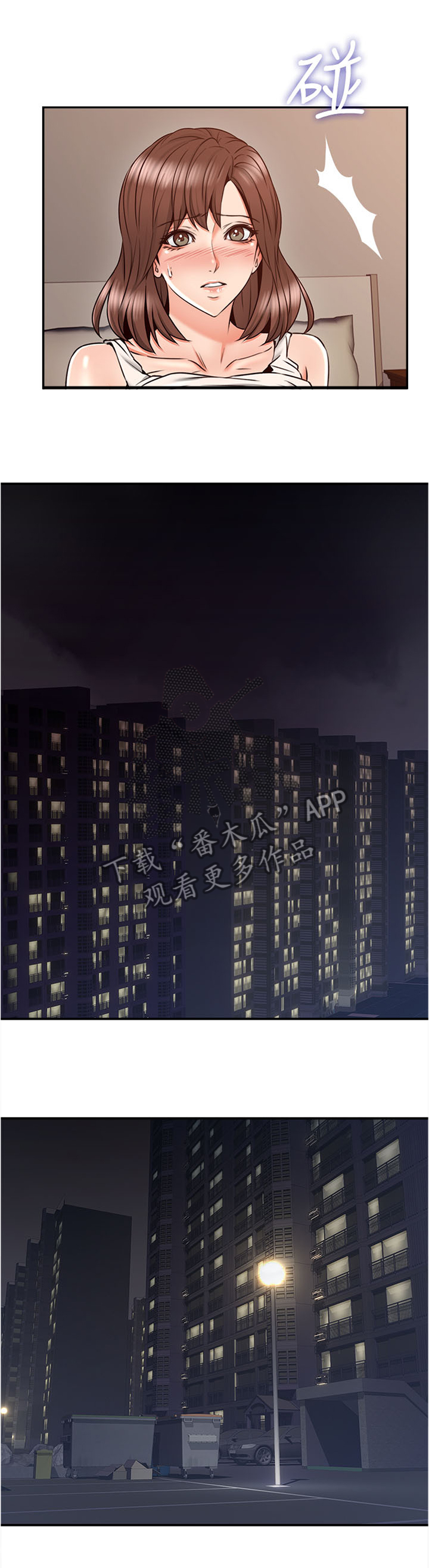 隔墙之瘾漫画,第60章：公园3图