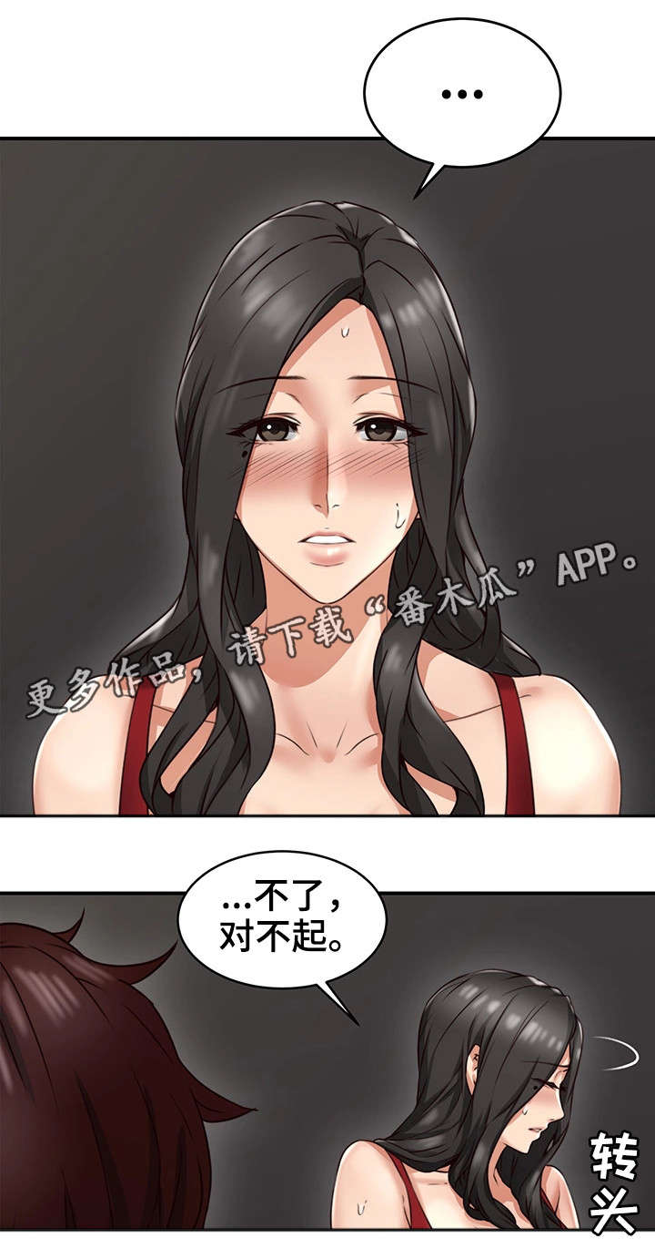隔墙之瘾漫画,第14章：巡夜人1图