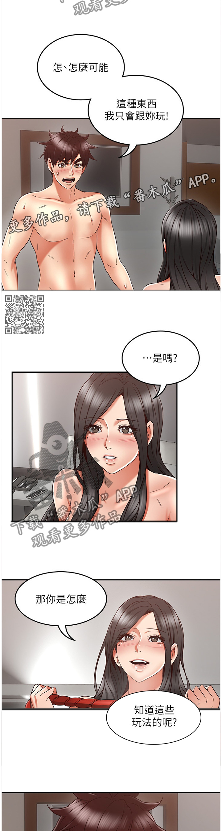 隔墙之瘾漫画,第73章：下一次一起1图