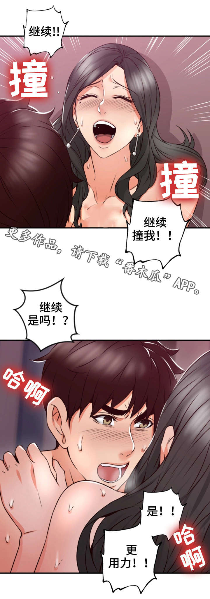 隔墙之瘾漫画,第24章：原因3图