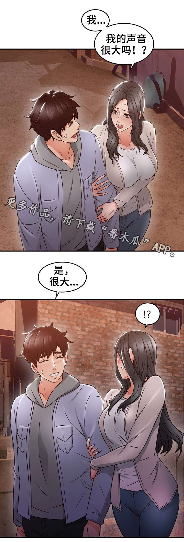 隔墙之瘾漫画,第30章：第一次5图
