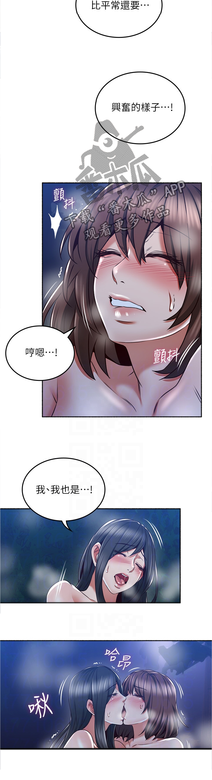 隔墙之瘾漫画,第92章：想怎么样就怎么样5图