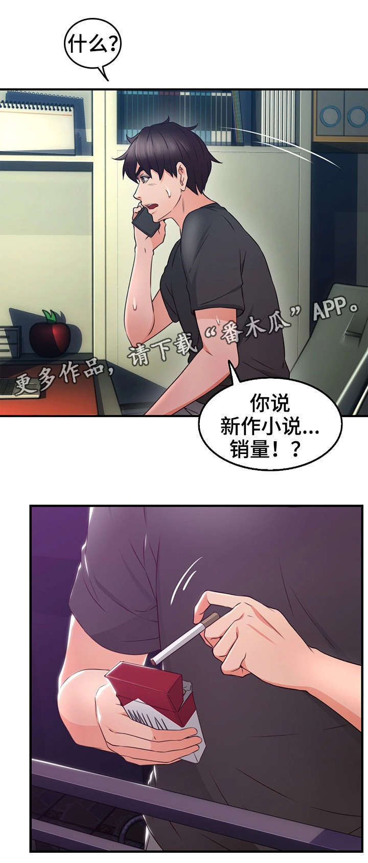 隔墙之瘾漫画,第26章：题材2图