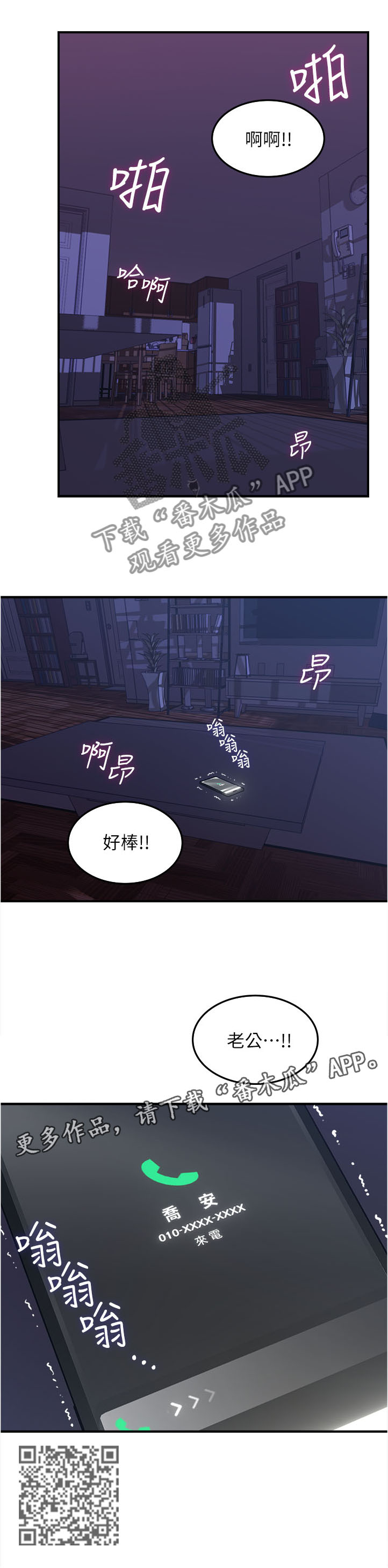 隔墙之瘾漫画,第53章：孩子5图