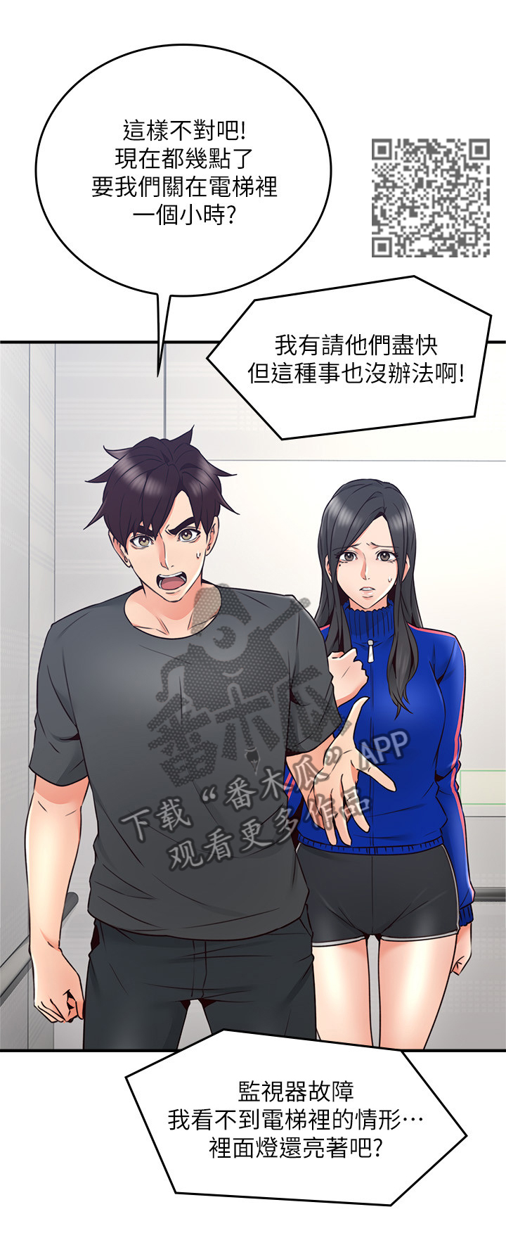 隔墙之瘾漫画,第51章：我有话对你说4图