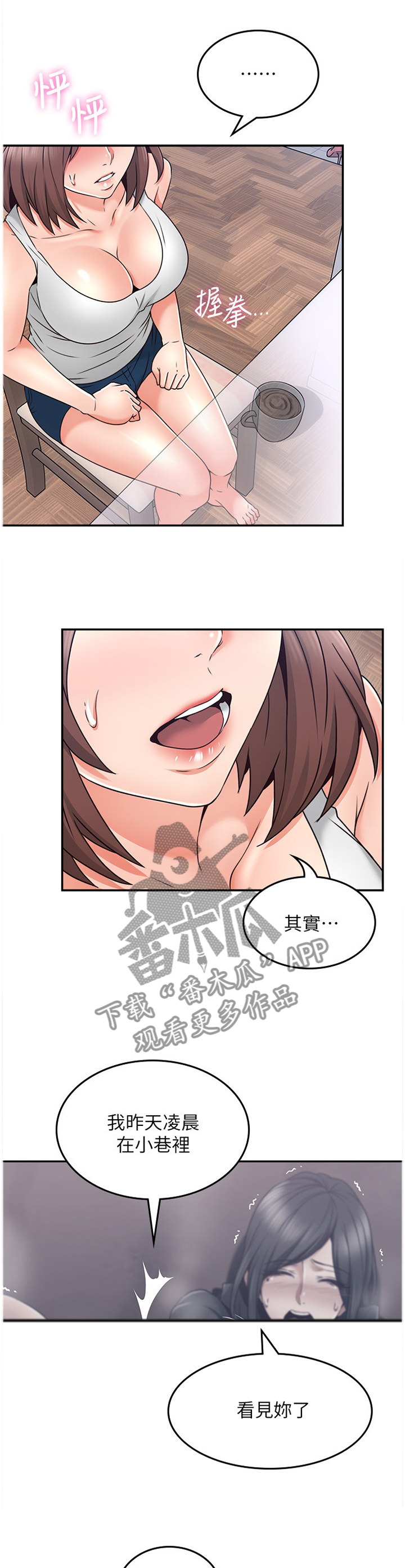 隔墙之瘾漫画,第80章：毫无关系3图