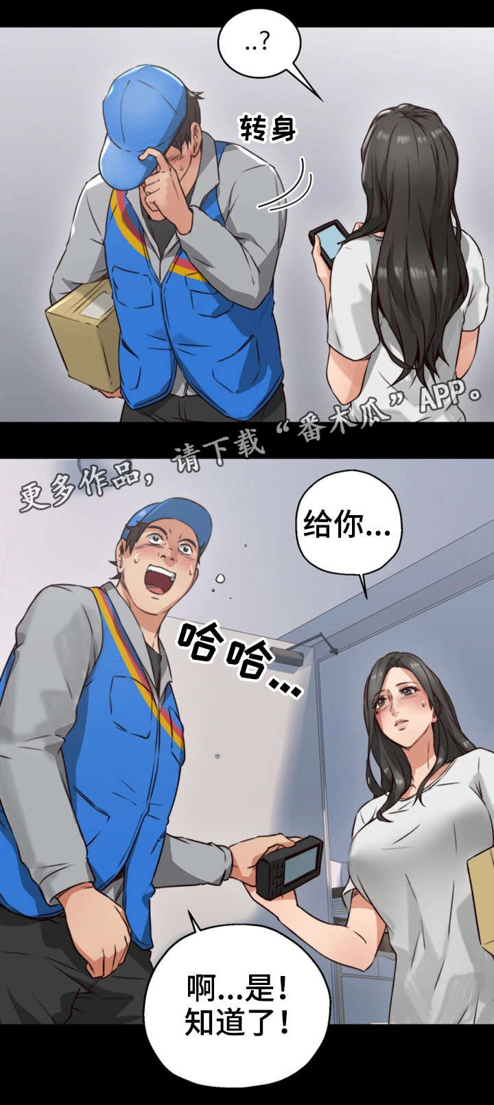 隔墙之瘾漫画,第8章：快递2图