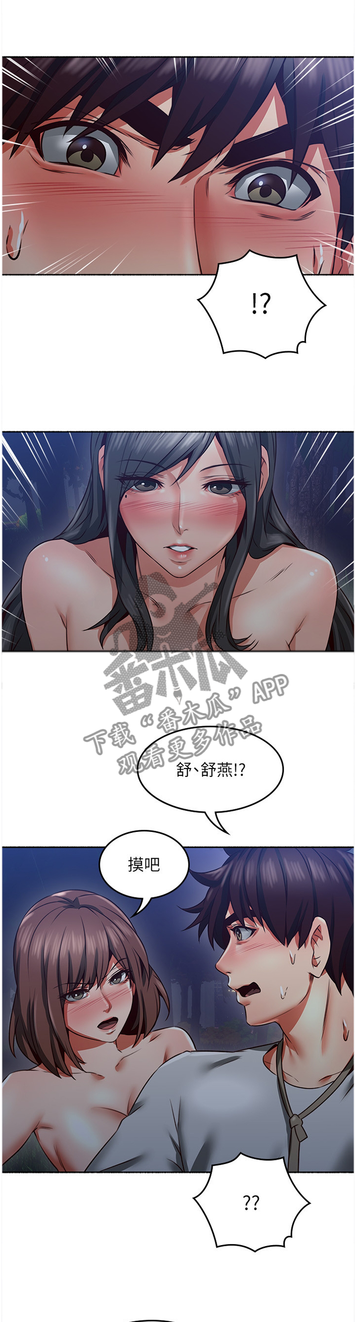 隔墙之瘾漫画,第88章：挑衅5图