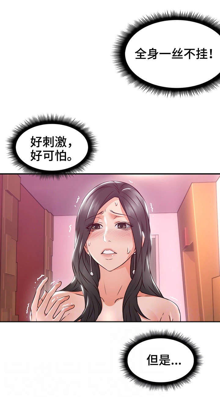 隔墙之瘾漫画,第25章：如何4图