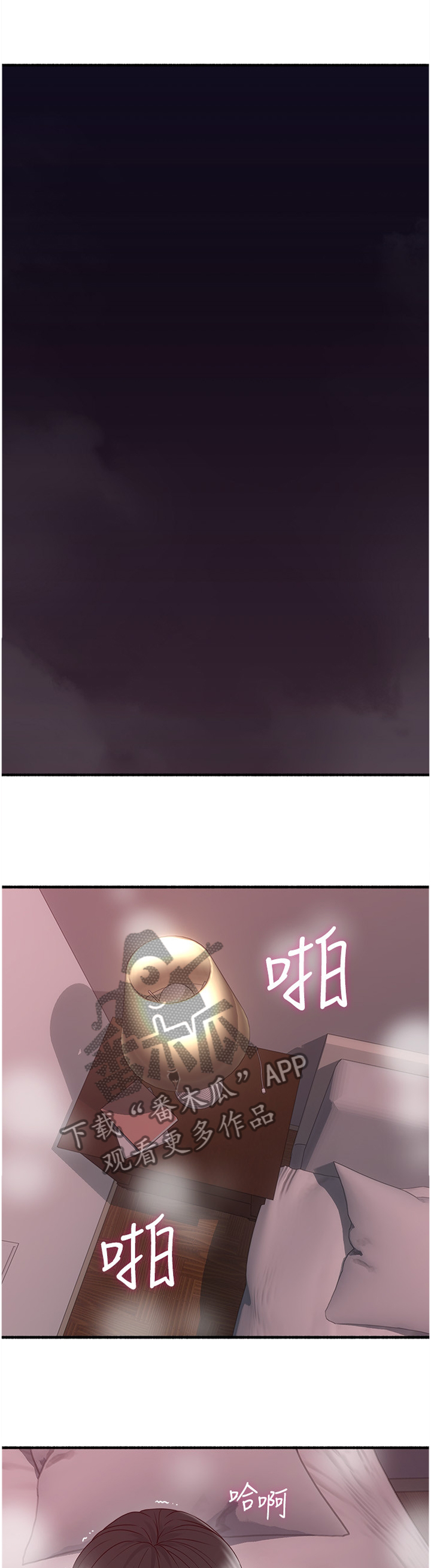 隔墙之瘾漫画,第103章：情投意合1图