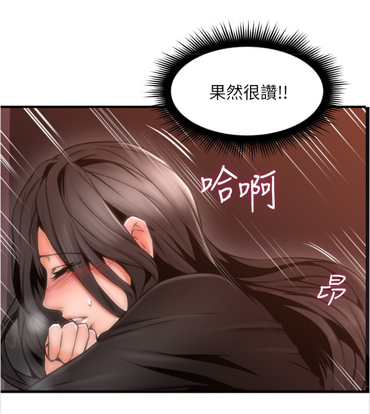 隔墙之瘾漫画,第39章：正轨4图