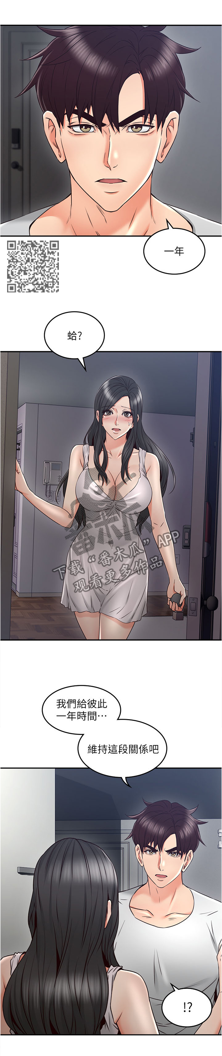 隔墙之瘾漫画,第60章：公园2图