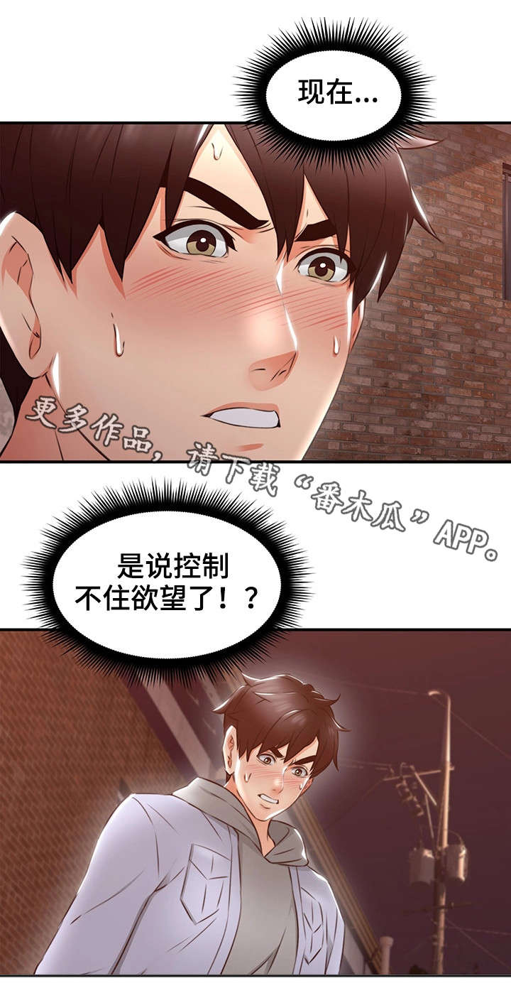 隔墙之瘾漫画,第29章：不管了4图