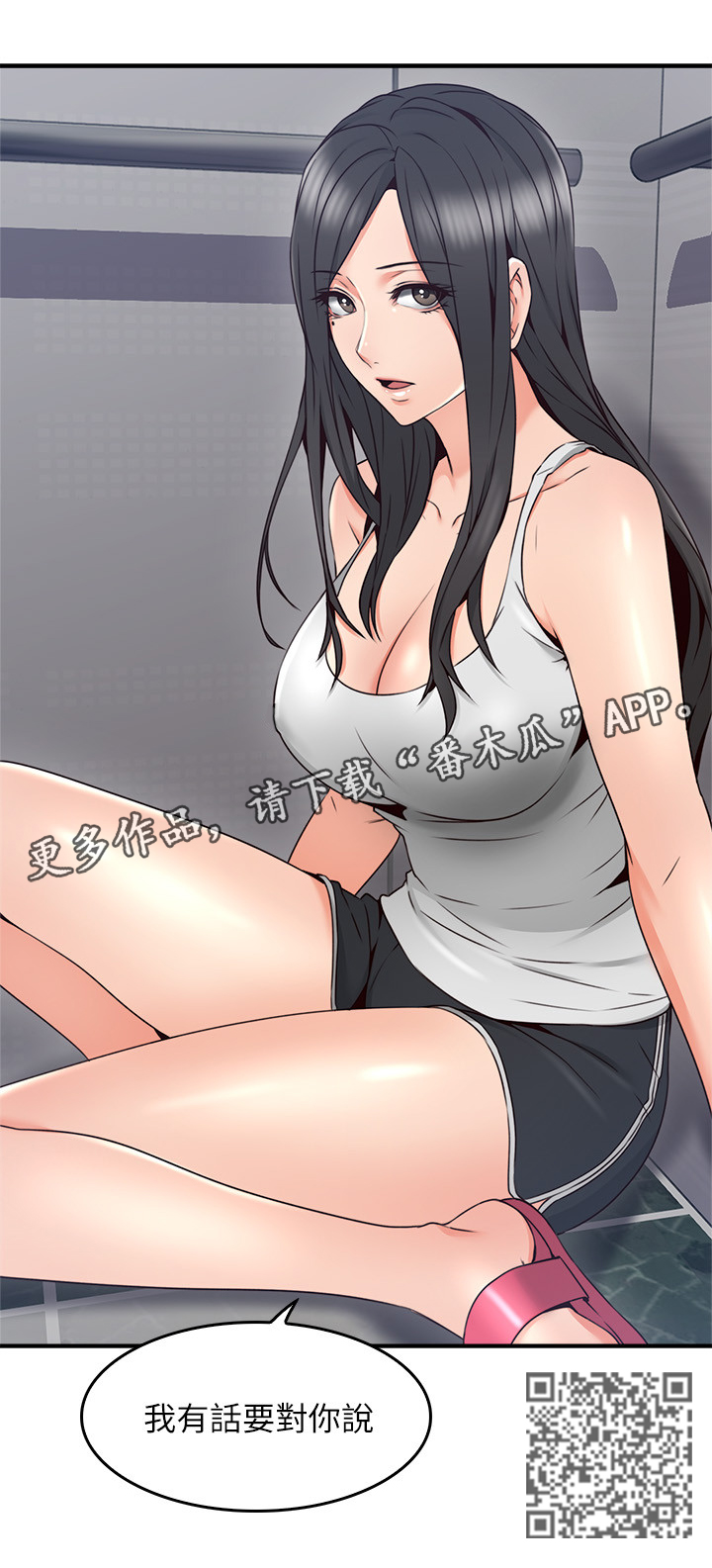 隔墙之瘾漫画,第51章：我有话对你说2图