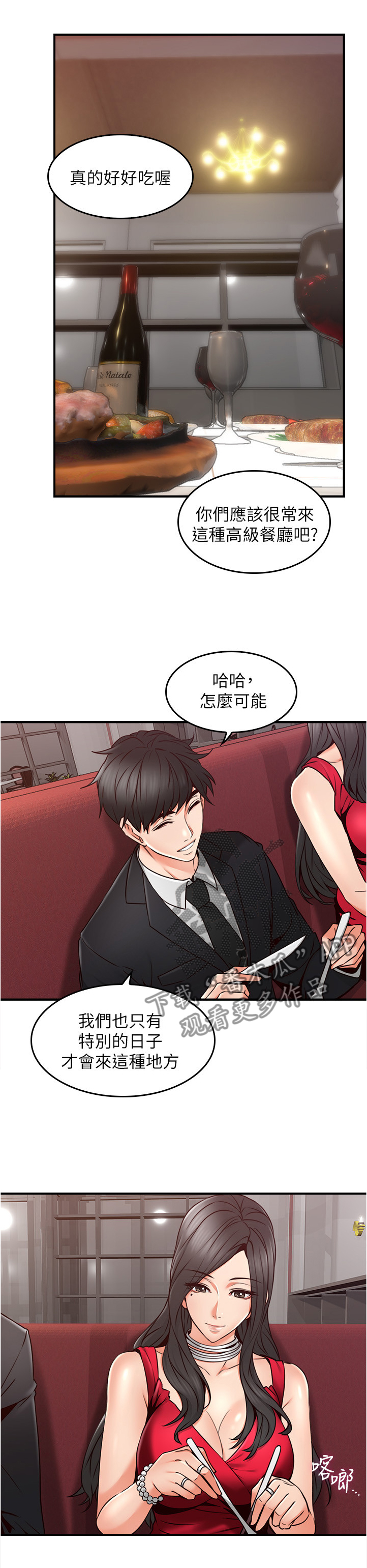 隔墙之瘾漫画,第45章：抓现行5图