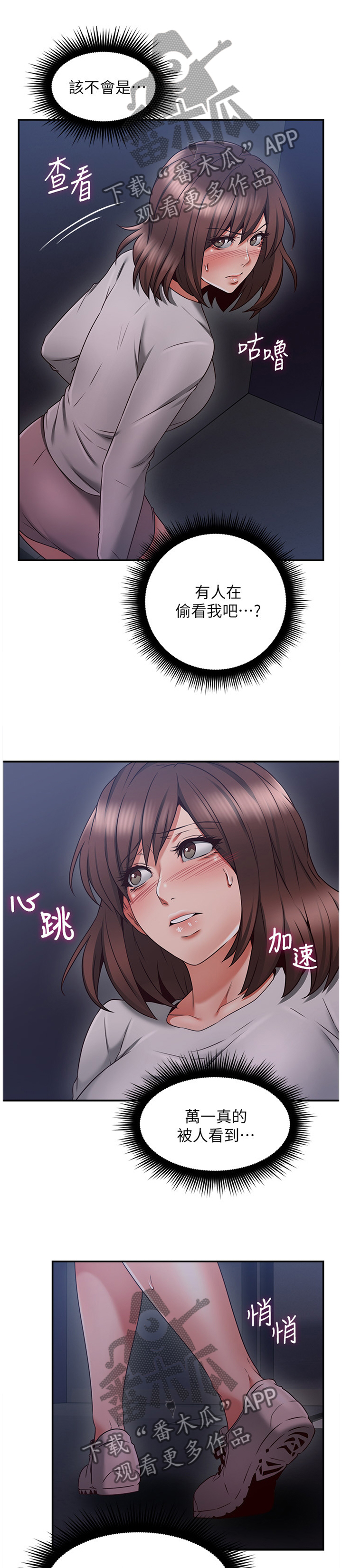 隔墙之瘾漫画,第76章：我全都看到了1图