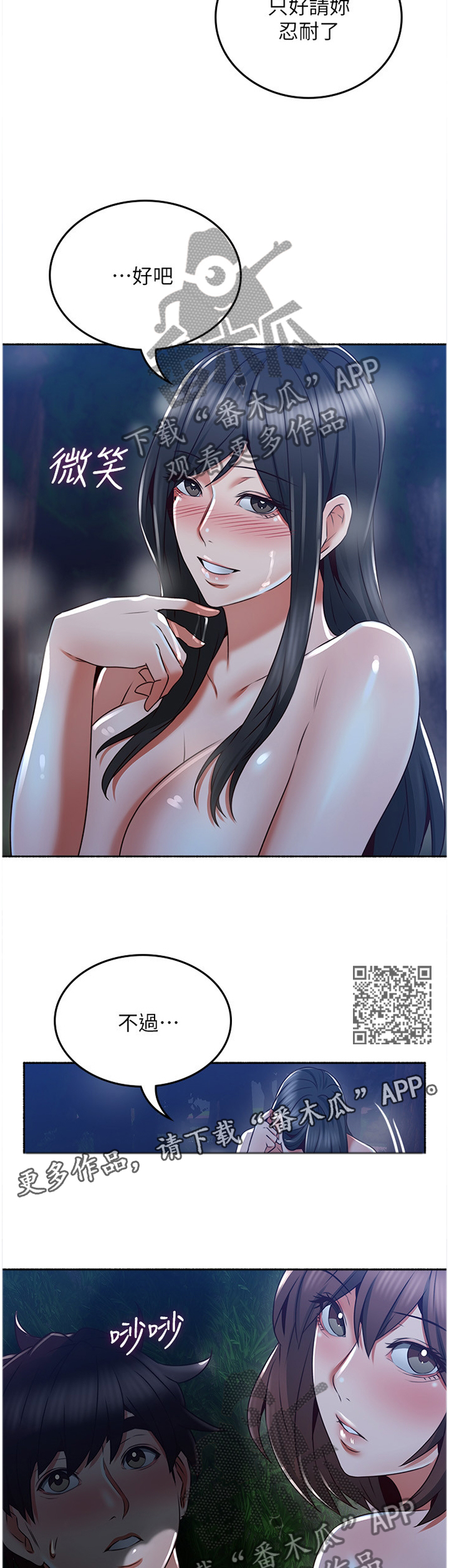 隔墙之瘾漫画,第91章：快乐2图