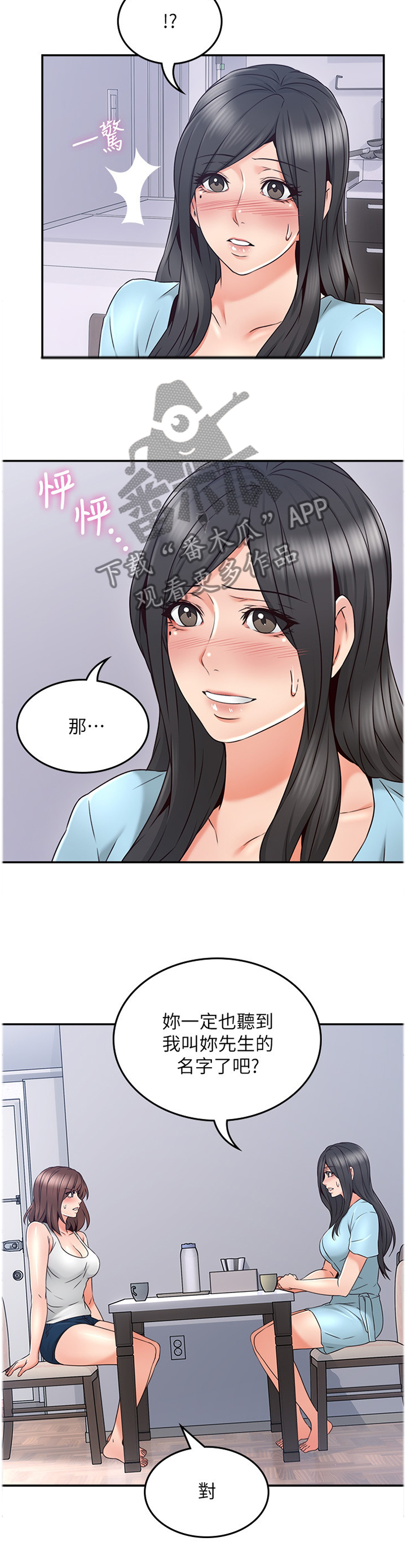 隔墙之瘾漫画,第80章：毫无关系4图