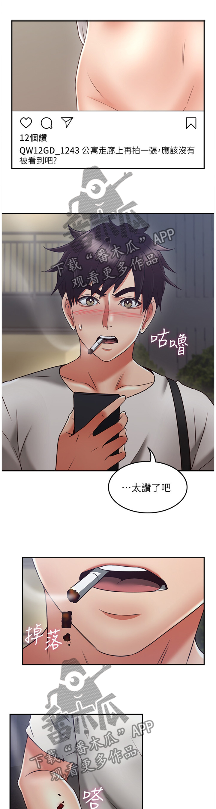 隔墙之瘾漫画,第74章：幻听5图