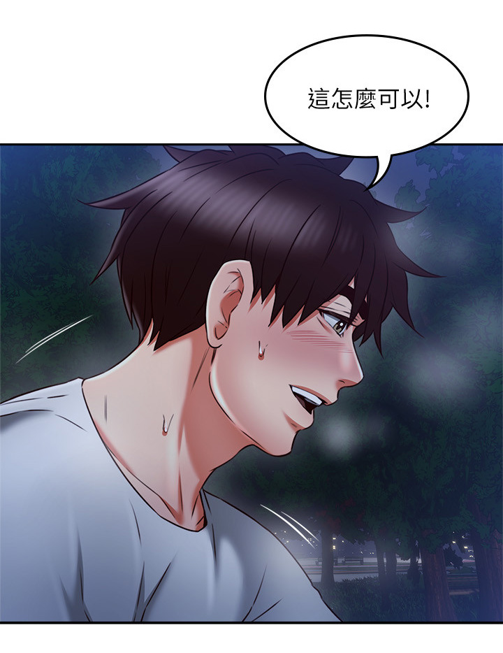 隔墙之瘾漫画,第65章：去哪里了2图