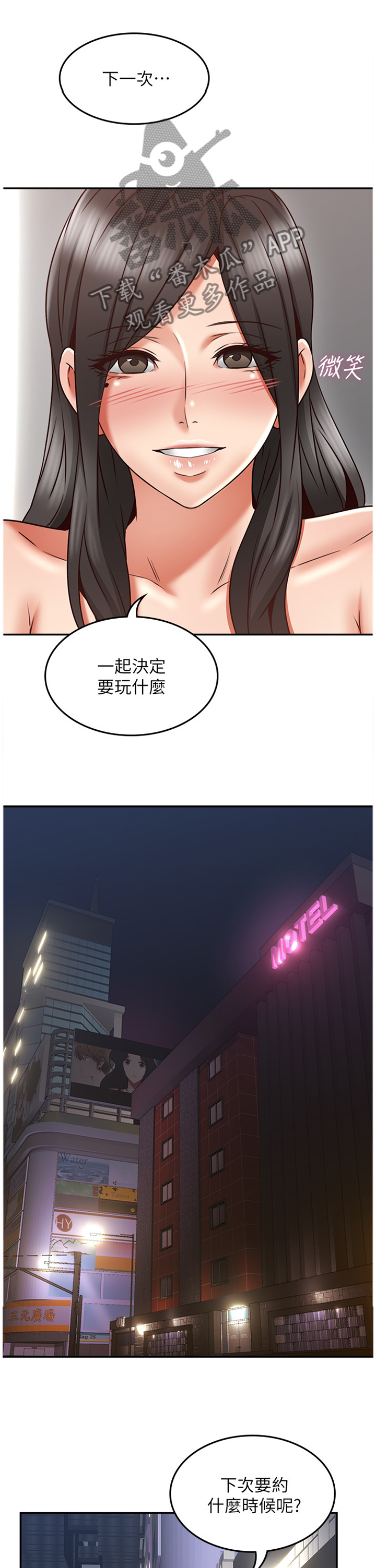 隔墙之瘾漫画,第73章：下一次一起5图