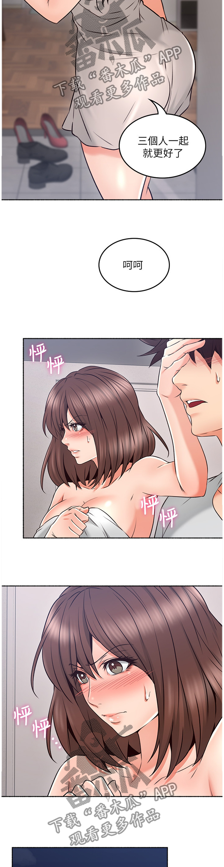 隔墙之瘾漫画,第84章：纠结4图