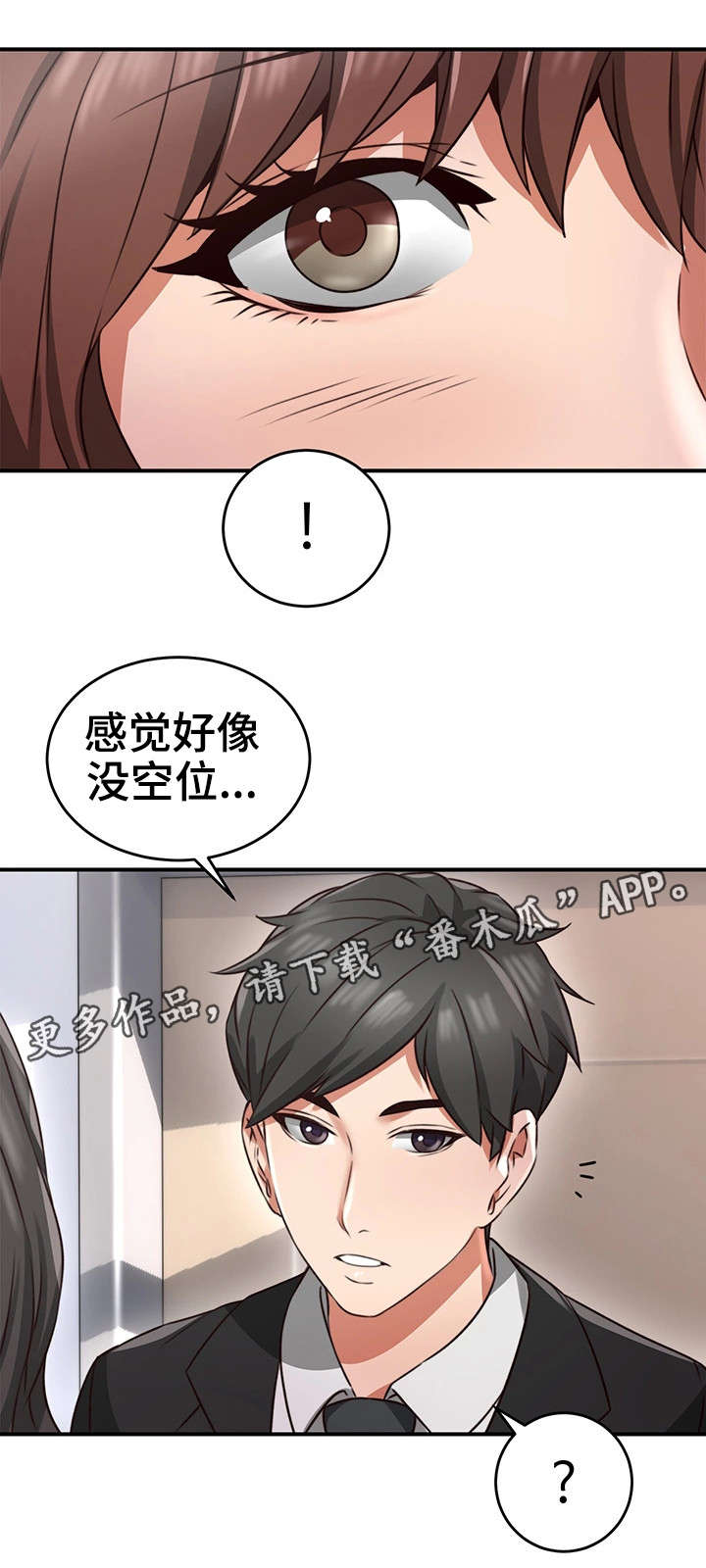 隔墙之瘾漫画,第19章：咖啡厅5图
