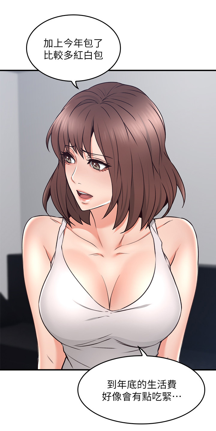 隔墙之瘾漫画,第40章：生活困境4图
