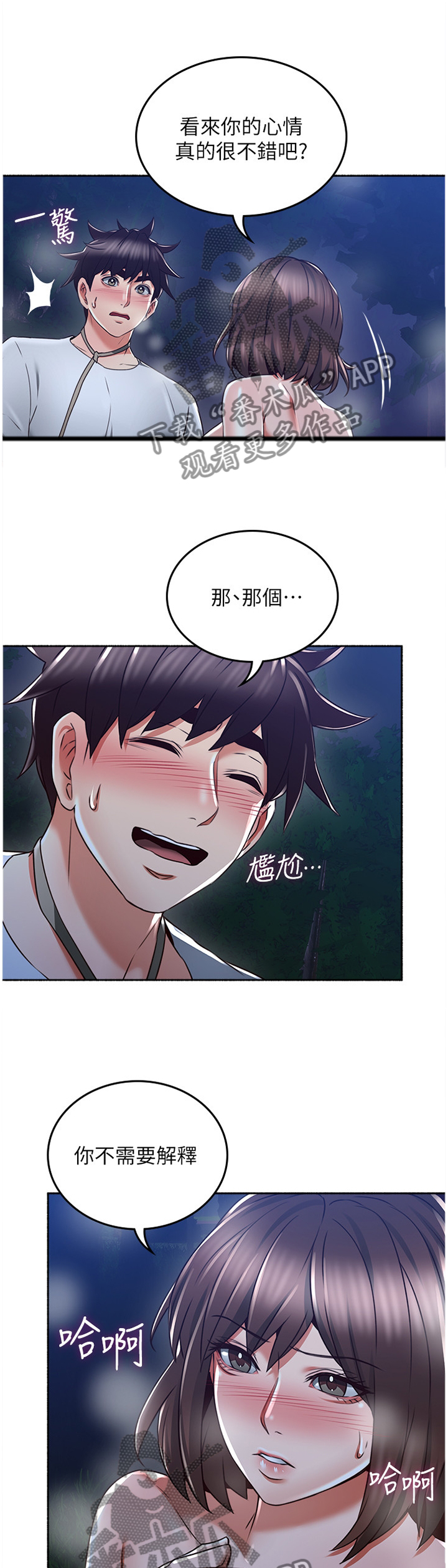 隔墙之瘾漫画,第91章：快乐4图