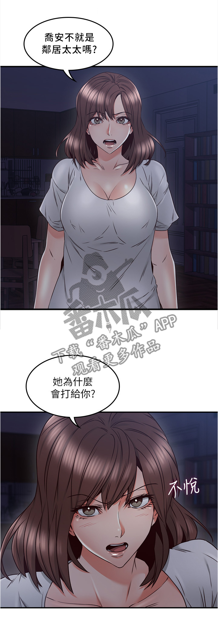 隔墙之瘾漫画,第54章：深夜来电3图