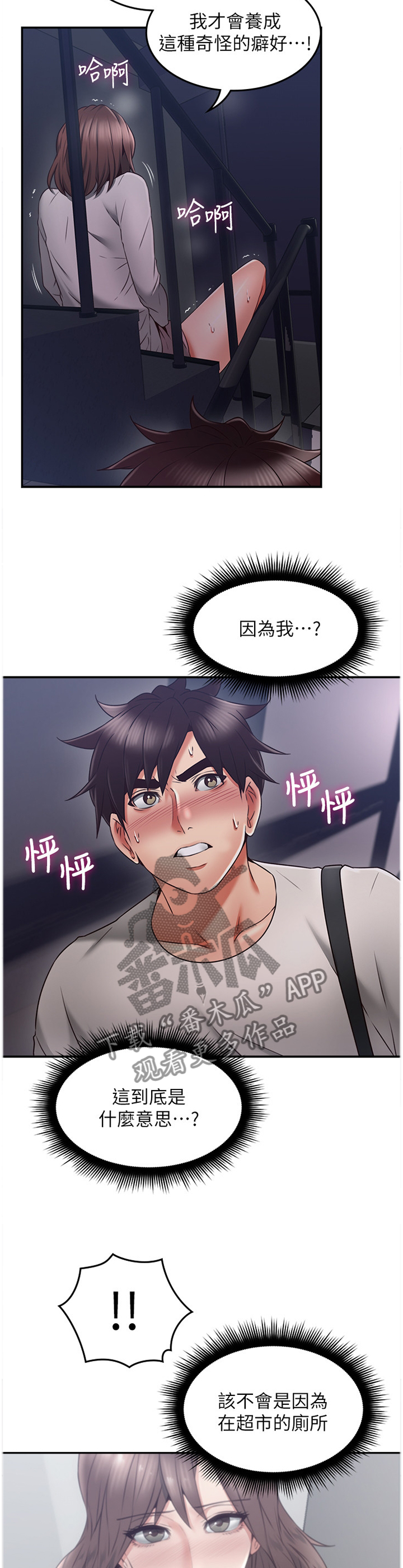 隔墙之瘾漫画,第75章：小说里的女人4图