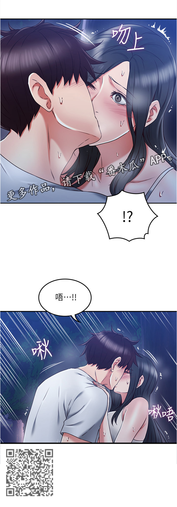 隔墙之瘾漫画,第64章：不要管爱了5图