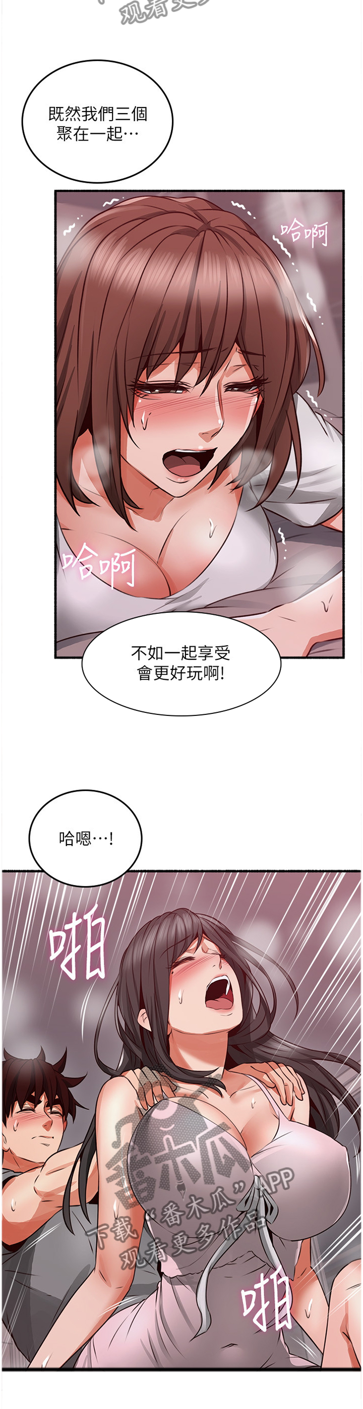 隔墙之瘾漫画,第102章：投入1图