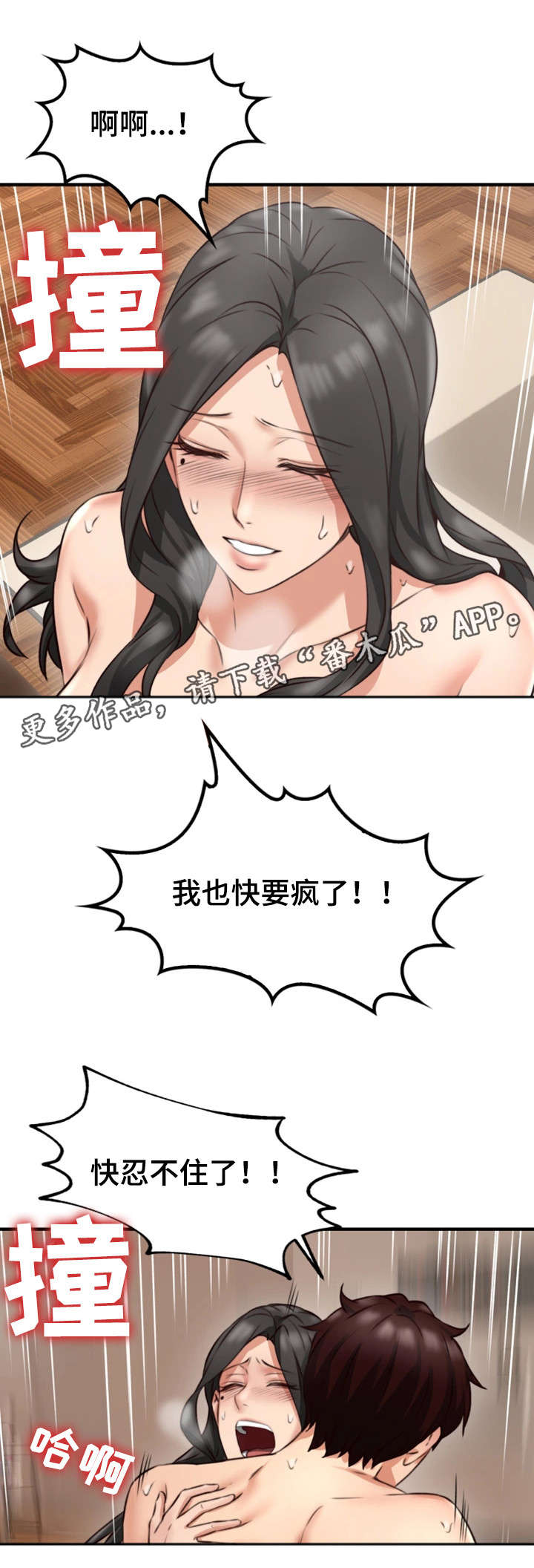 隔墙之瘾漫画,第16章：判若两人1图