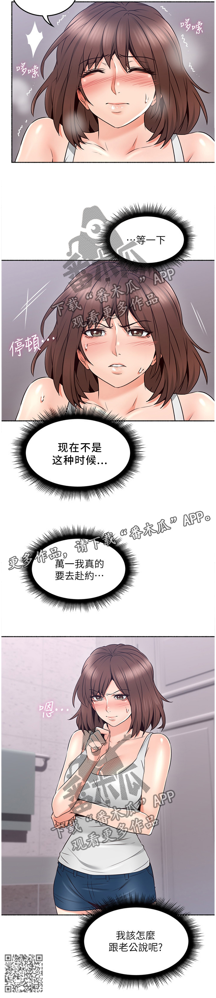 隔墙之瘾漫画,第84章：纠结1图