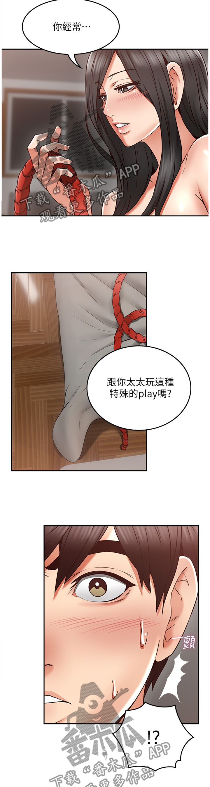 隔墙之瘾漫画,第73章：下一次一起5图