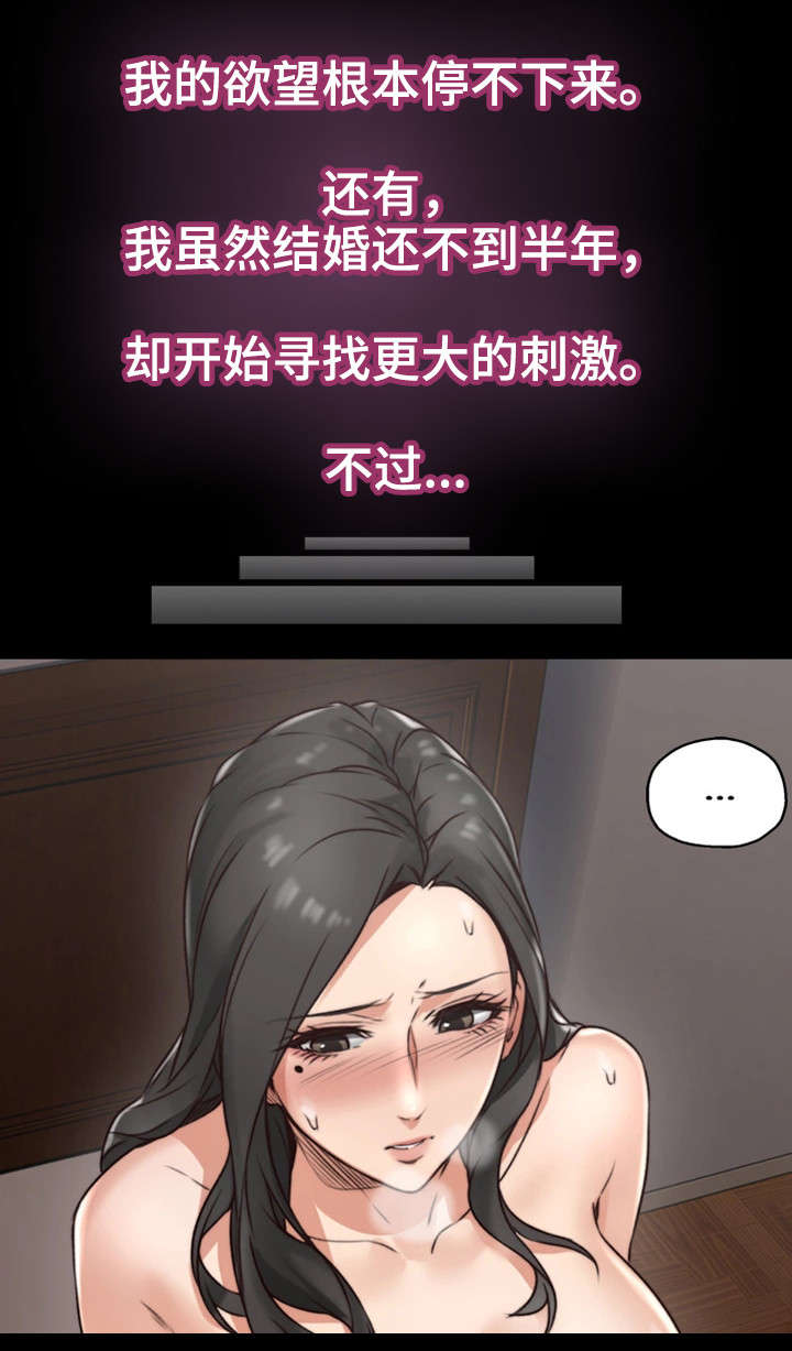 隔墙之瘾漫画,第7章：同类2图