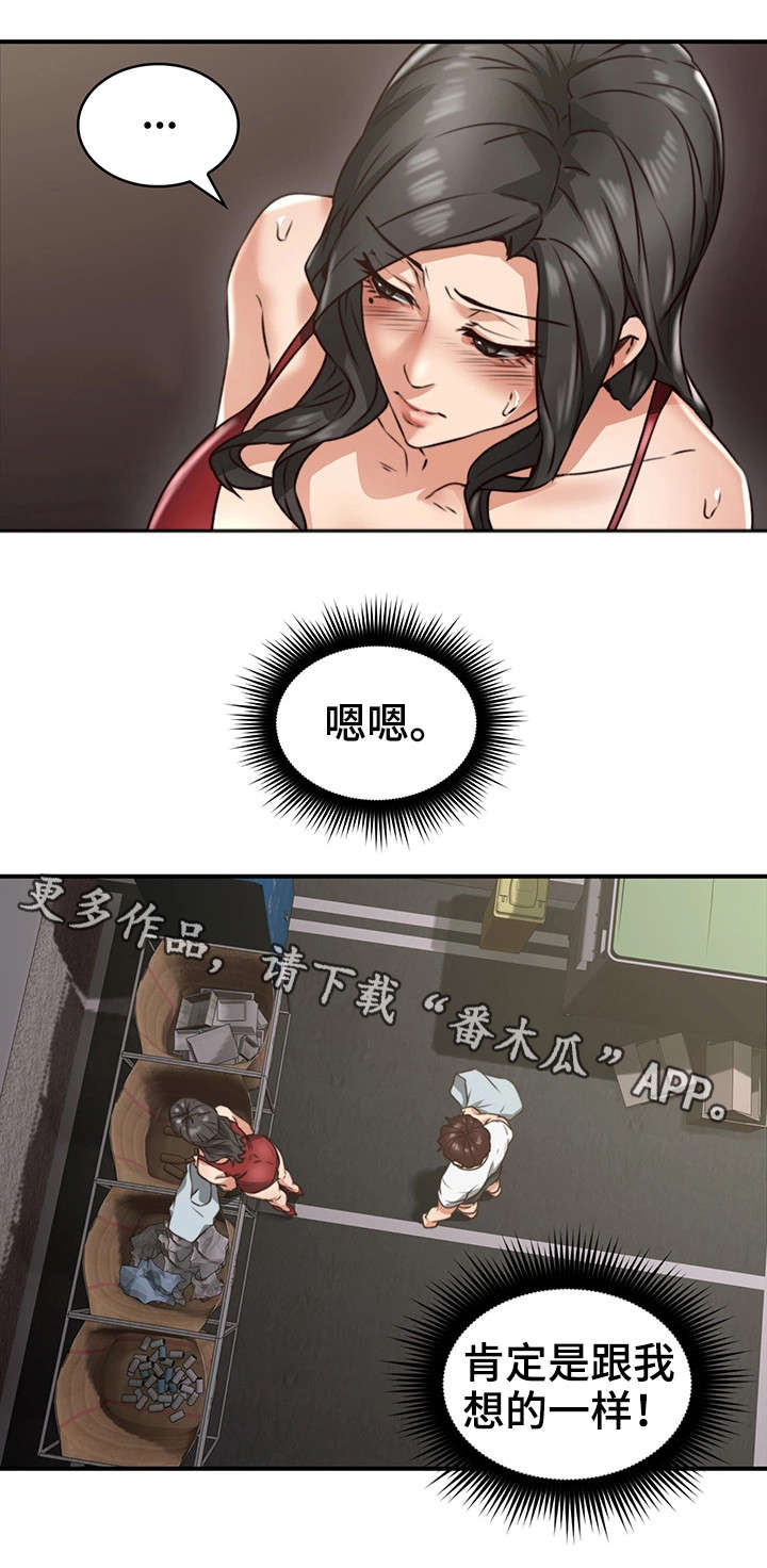 隔墙之瘾漫画,第12章：亲自3图