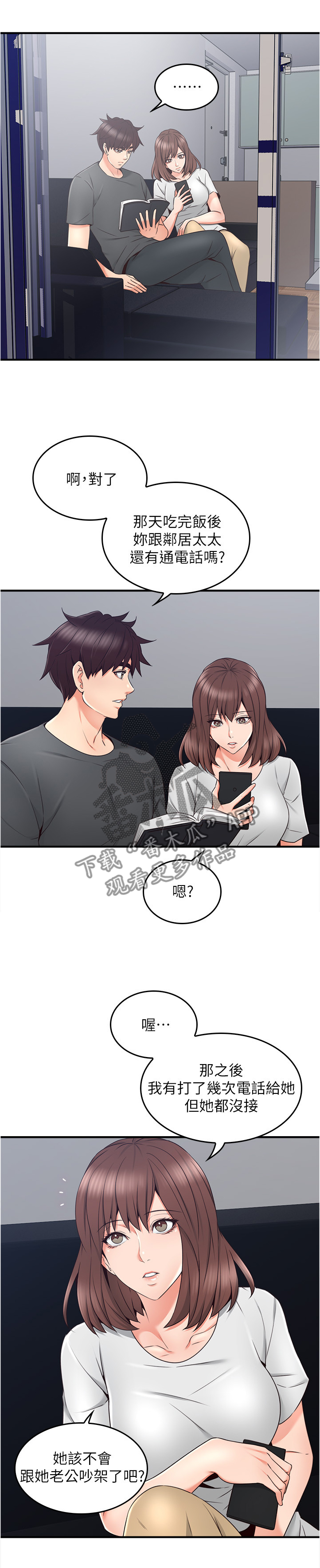 隔墙之瘾漫画,第49章：不管了5图