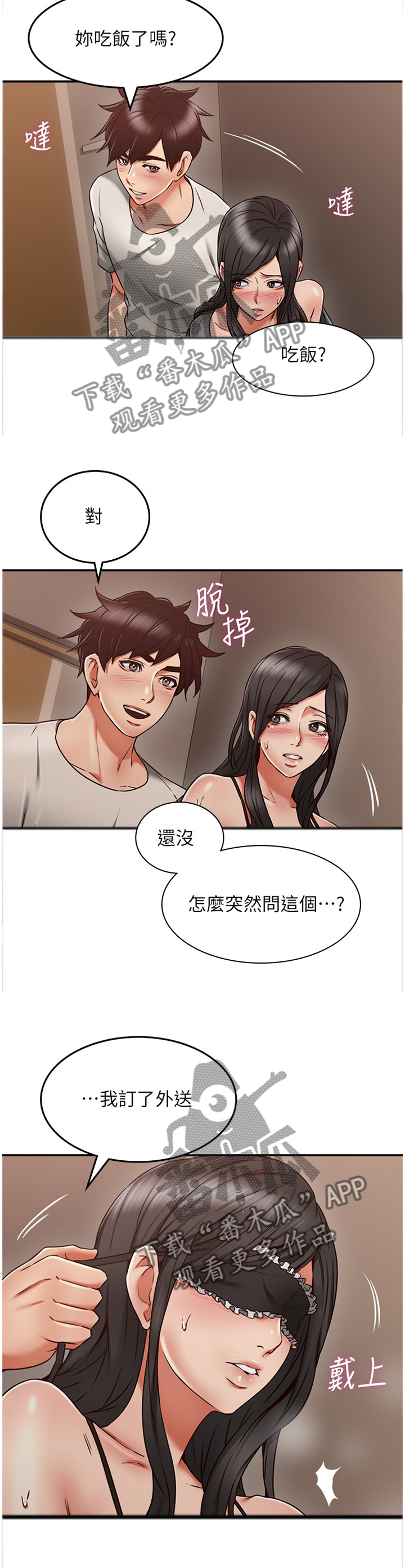 隔墙之瘾漫画,第68章：新玩法3图