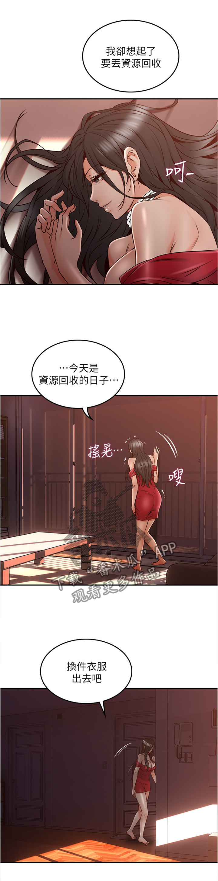 隔墙之瘾漫画,第58章：事故起因1图